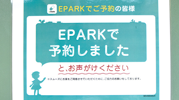 あおば薬局中川原店のネット受付対応