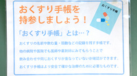 あおば薬局中川原店のお薬手帳