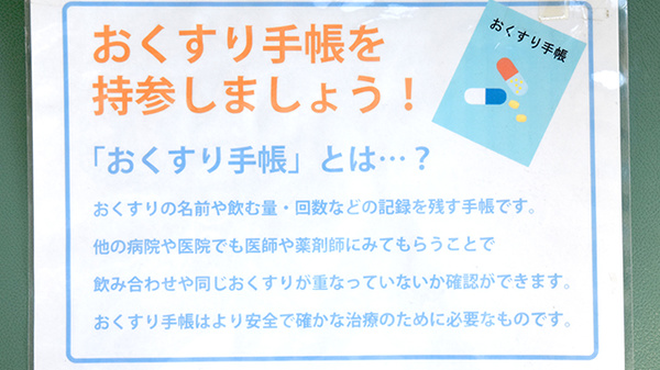 あおば薬局中川原店のお薬手帳