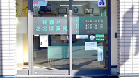 朝霧台あおば薬局の入口