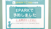 朝霧台あおば薬局のネット受付対応