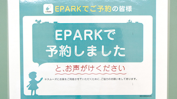 朝霧台あおば薬局のネット受付対応