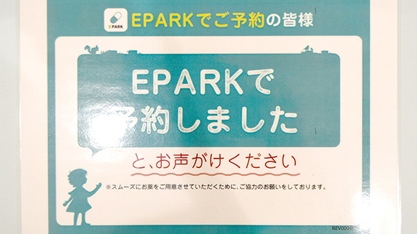 横宮町あおば薬局のネット受付対応