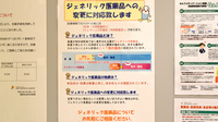 横宮町あおば薬局のジェネリック対応