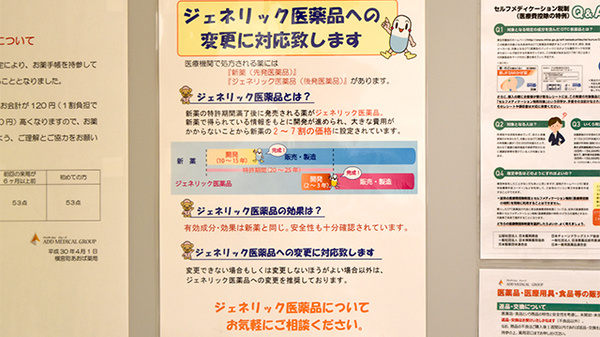 横宮町あおば薬局のジェネリック対応
