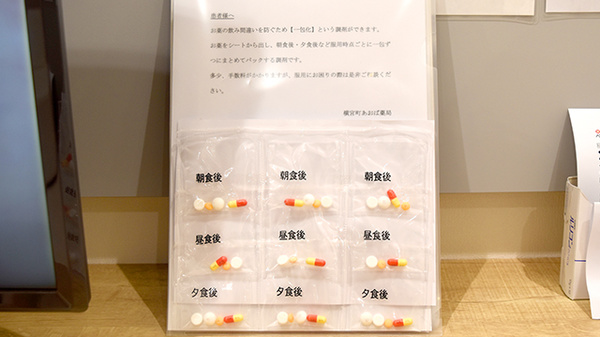 横宮町あおば薬局の一包化対応