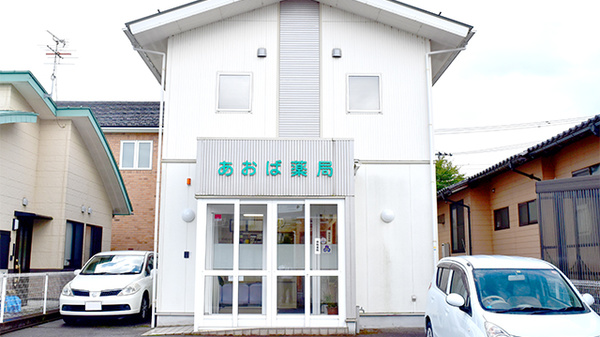 上林あおば薬局の外観