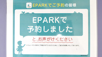 上林あおば薬局のネット受付対応