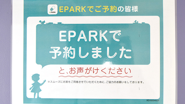 上林あおば薬局のネット受付対応
