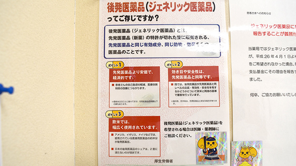 上林あおば薬局のジェネリック対応