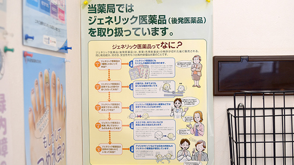 松任あおば薬局のジェネリック対応