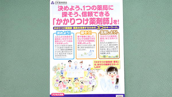 松任あおば薬局のかかりつけ薬局対応