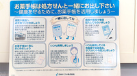 松任あおば薬局のお薬手帳