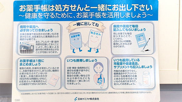 松任あおば薬局のお薬手帳