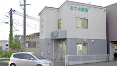 あやめ薬局の外観