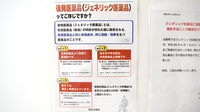 あやめ薬局のジェネリック対応