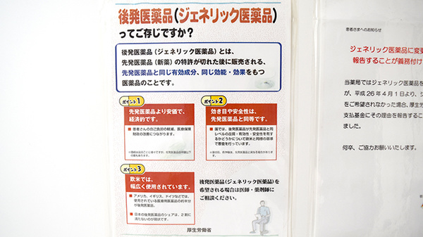 あやめ薬局のジェネリック対応