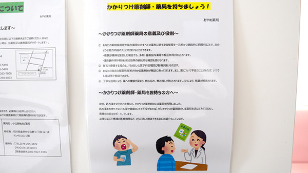 あやめ薬局のかかりつけ薬局対応