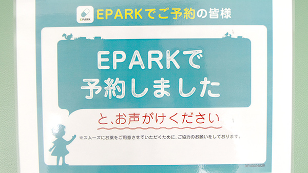小立野あおば薬局のネット受付対応