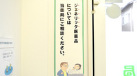 小立野あおば薬局のジェネリック対応
