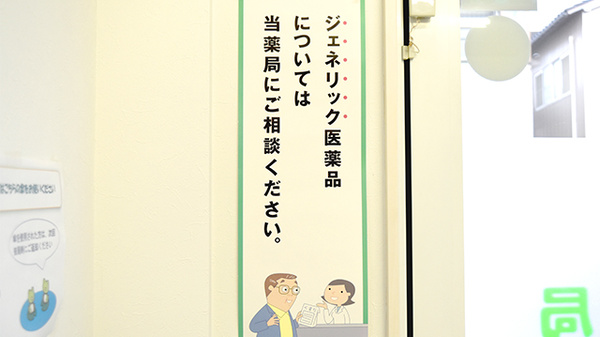 小立野あおば薬局のジェネリック対応