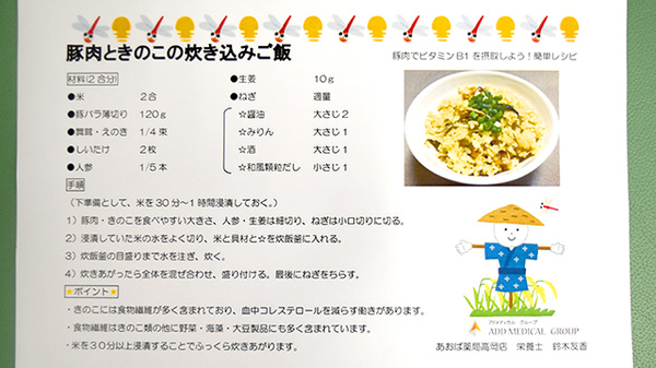 小立野あおば薬局のその他