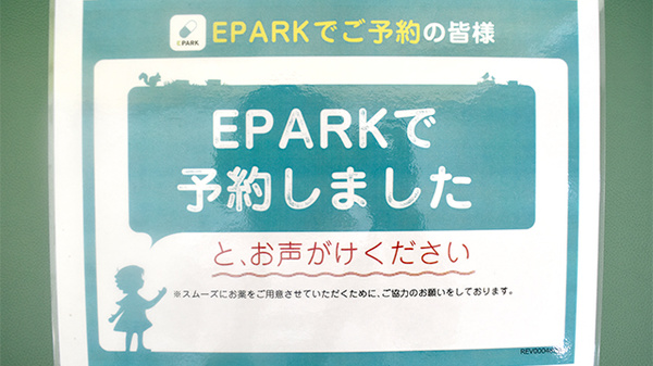 布水あおば薬局のネット受付対応