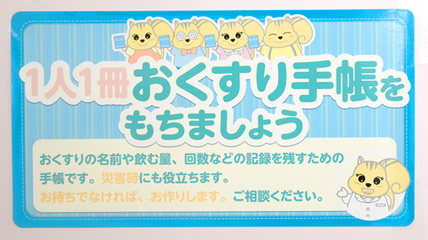 布水あおば薬局のお薬手帳