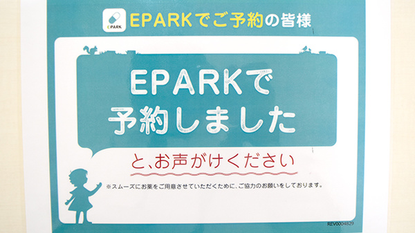 かほくあおば薬局のネット受付対応