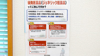あおば薬局高木店のジェネリック対応