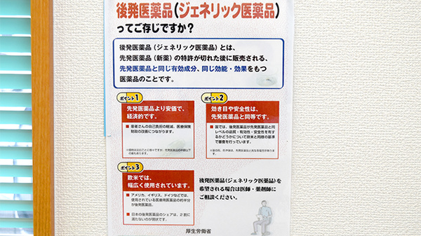 あおば薬局高木店のジェネリック対応
