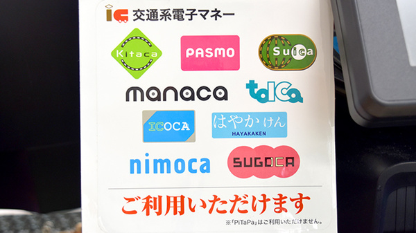 あおば薬局高木店の電子マネー対応
