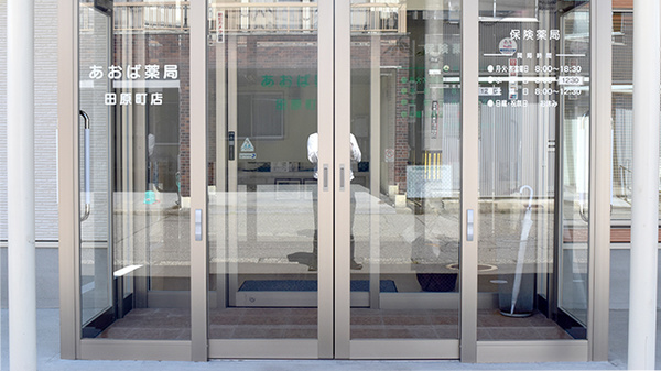 あおば薬局田原町店の入口