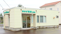 あおば薬局木田店の外観