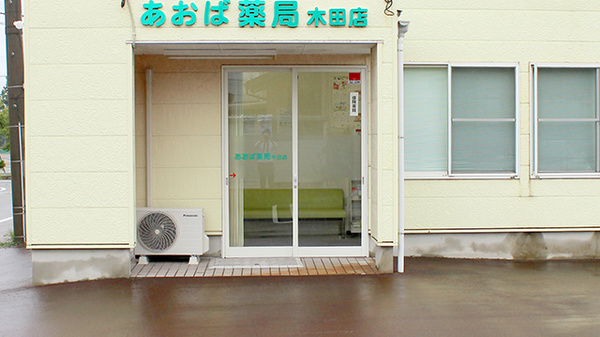 あおば薬局木田店の入口