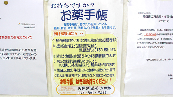 あおば薬局木田店のお薬手帳