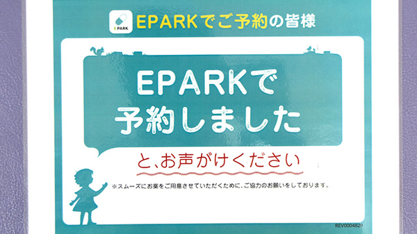 あおば薬局水橋店のネット受付対応