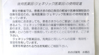 あおば薬局水橋店のジェネリック対応