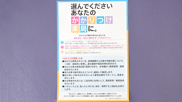 あおば薬局水橋店のかかりつけ薬局対応