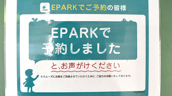 あおば薬局石金店のネット受付対応
