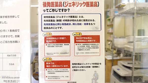 あおば薬局石金店のジェネリック対応