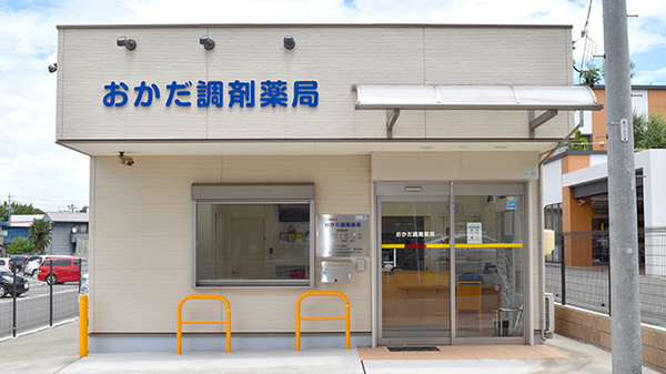おかだ調剤薬局の外観
