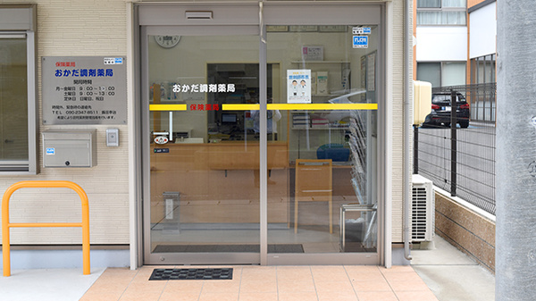 おかだ調剤薬局の入口