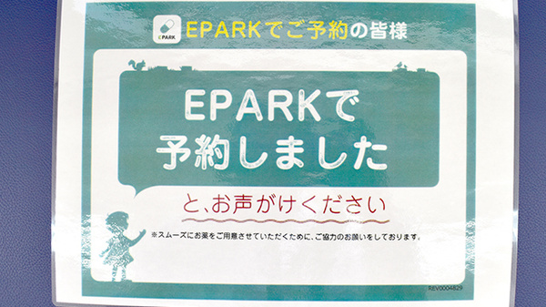 おかだ調剤薬局のネット受付対応
