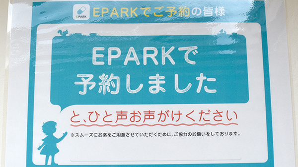 ネット受付対応
