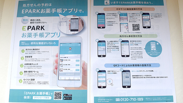 電子お薬手帳対応