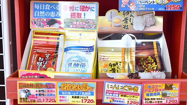 豊田調剤薬局西岡店の健康食品