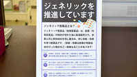 豊田調剤薬局西岡店のジェネリック対応