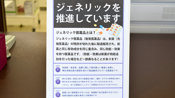 豊田調剤薬局西岡店のジェネリック対応