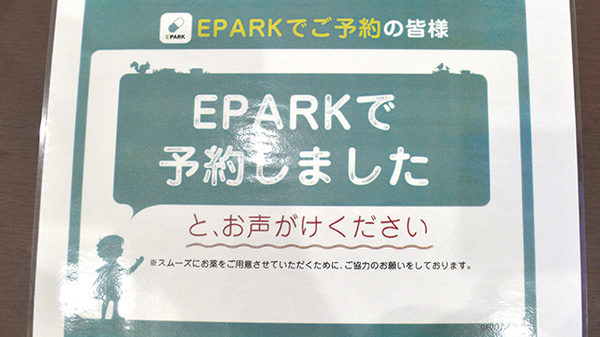 豊田調剤薬局西岡店のネット受付対応